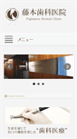 Mobile Screenshot of fujimoto-dental.com